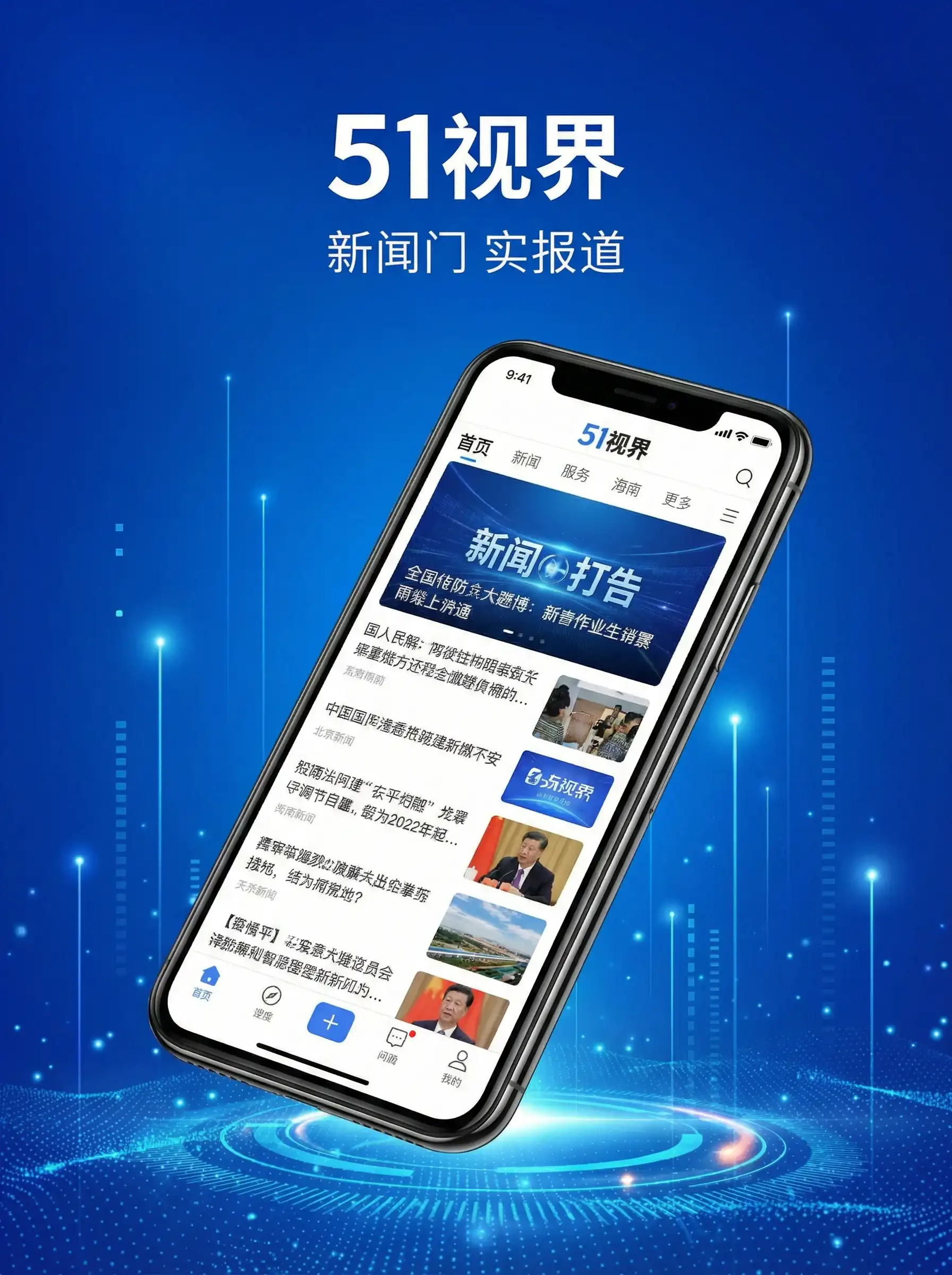 51视界APP手机客户端展示 - 2012电影免费完整版在线看 移动端
